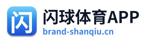闪球体育APP